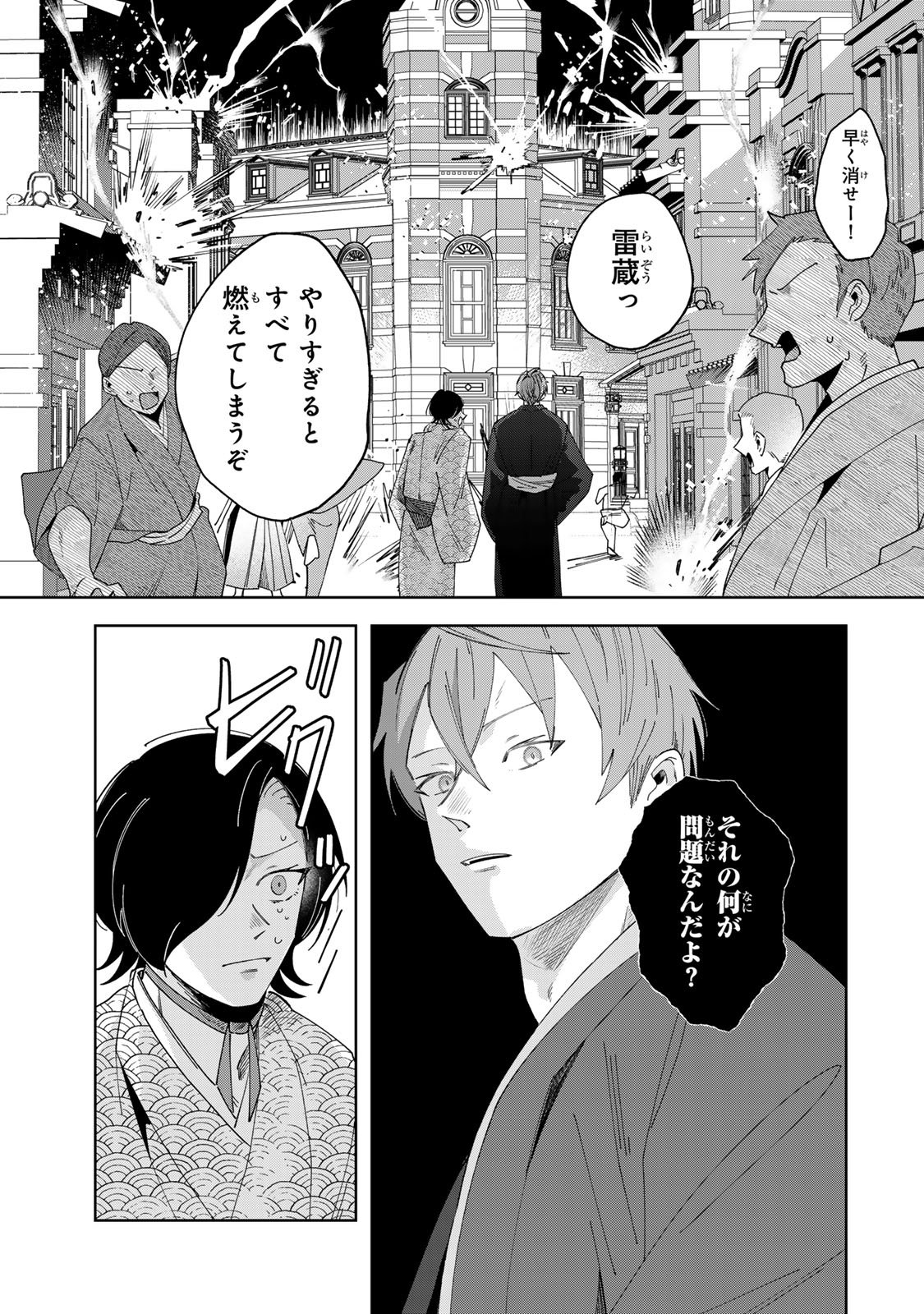 Kaminari-sama no Koigoromo - Chapter 9 - Page 12