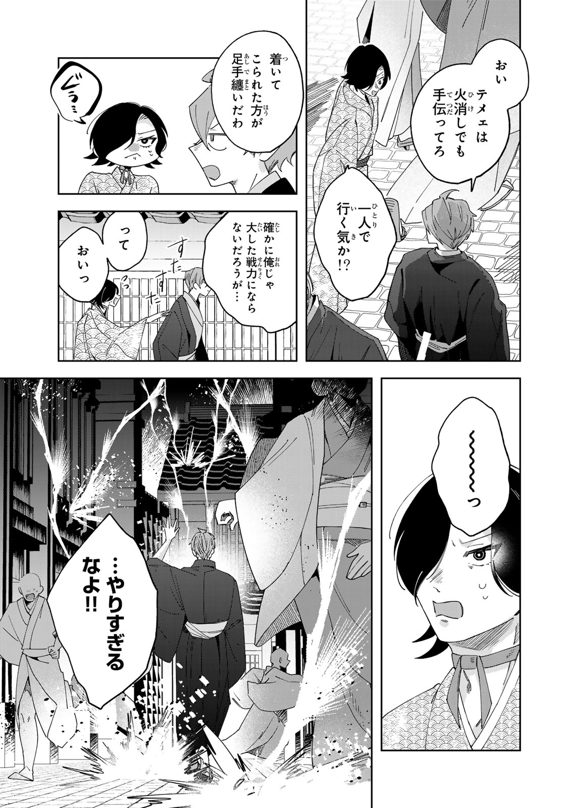 Kaminari-sama no Koigoromo - Chapter 9 - Page 14