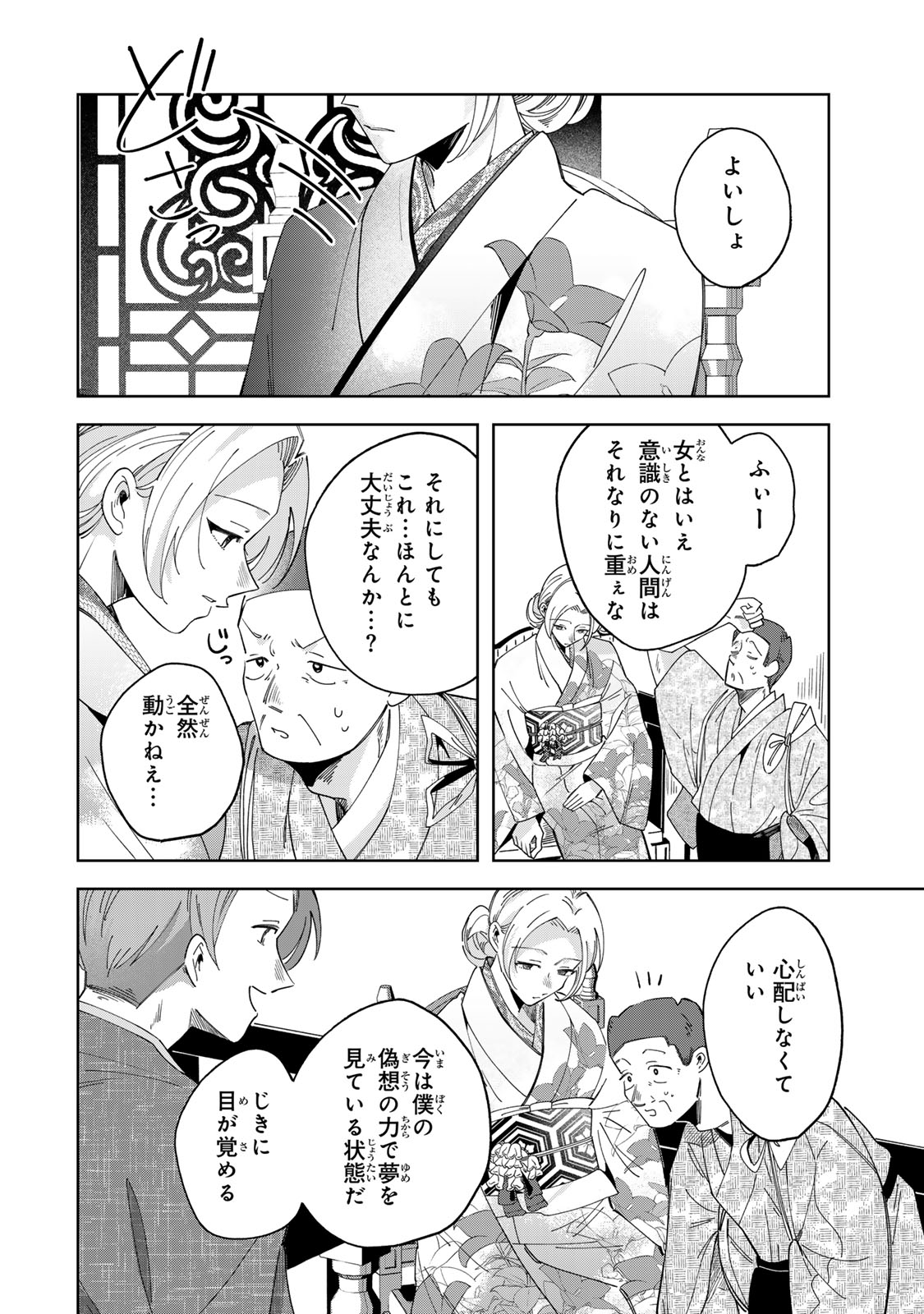 Kaminari-sama no Koigoromo - Chapter 9 - Page 15