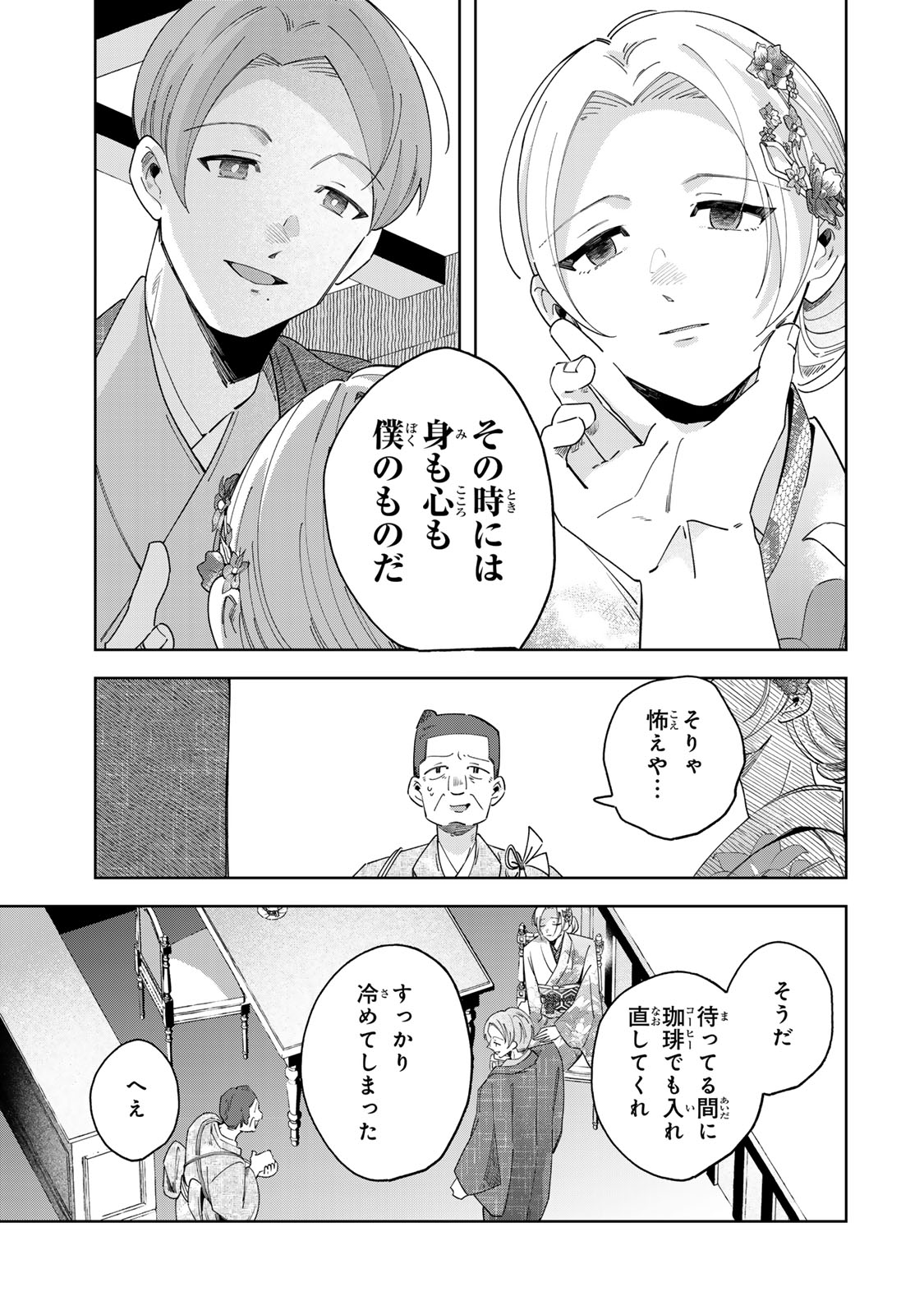 Kaminari-sama no Koigoromo - Chapter 9 - Page 16