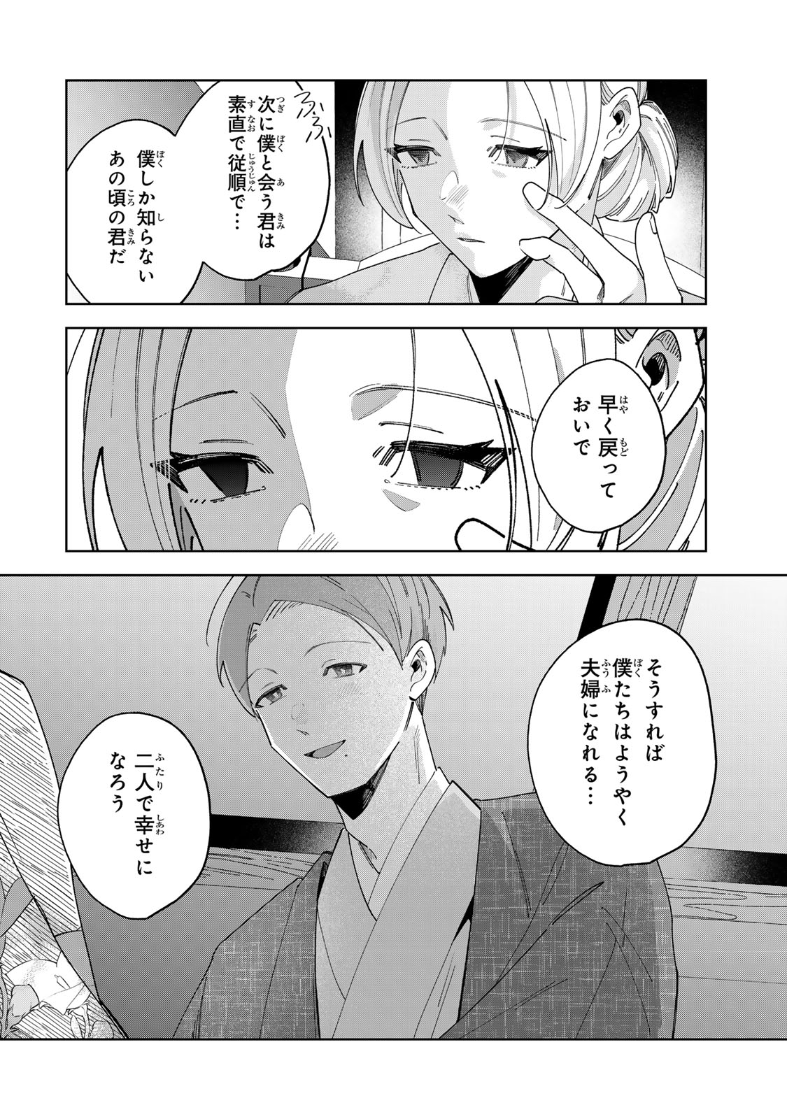 Kaminari-sama no Koigoromo - Chapter 9 - Page 17