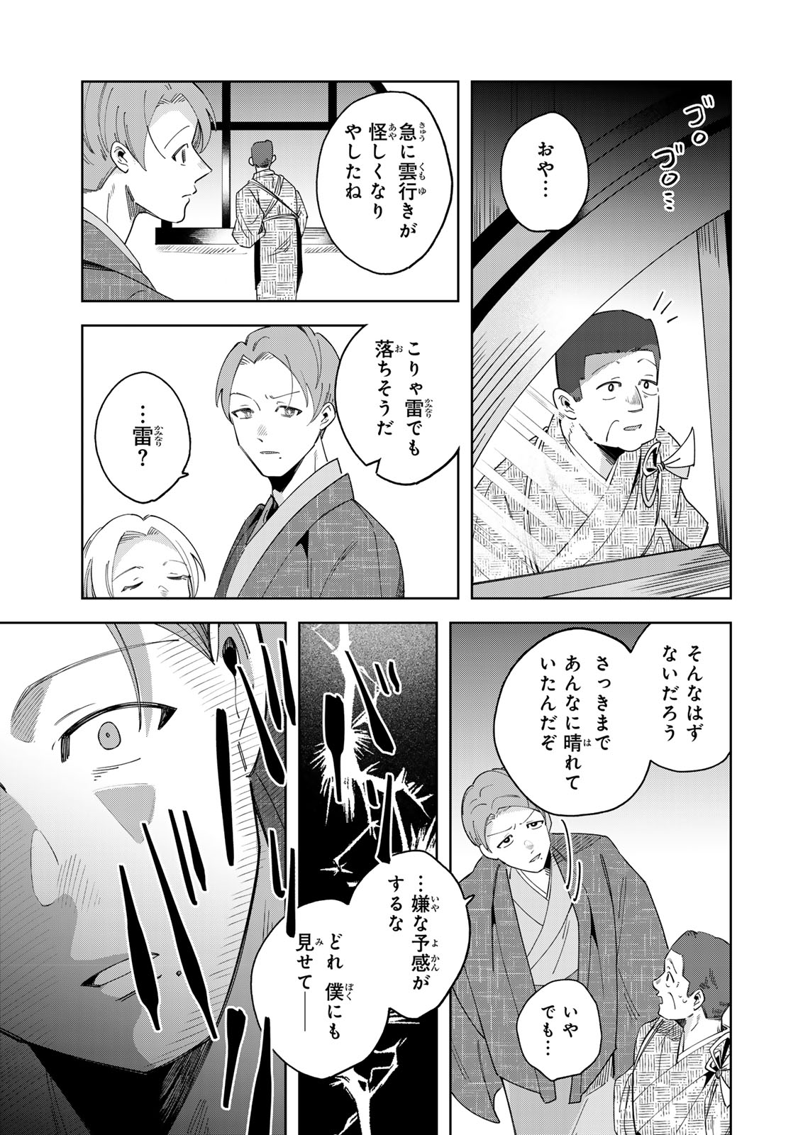 Kaminari-sama no Koigoromo - Chapter 9 - Page 18