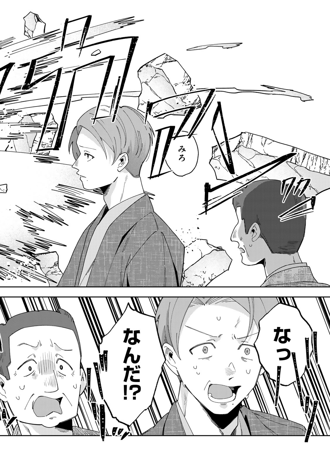 Kaminari-sama no Koigoromo - Chapter 9 - Page 19