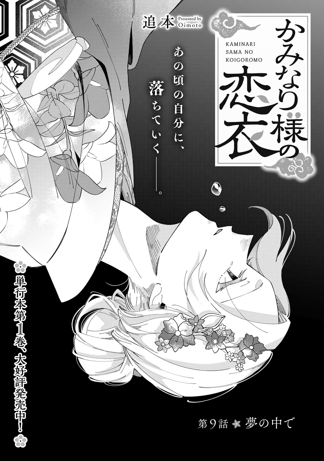 Kaminari-sama no Koigoromo - Chapter 9 - Page 2