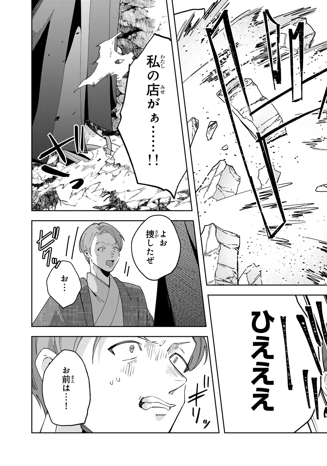 Kaminari-sama no Koigoromo - Chapter 9 - Page 20