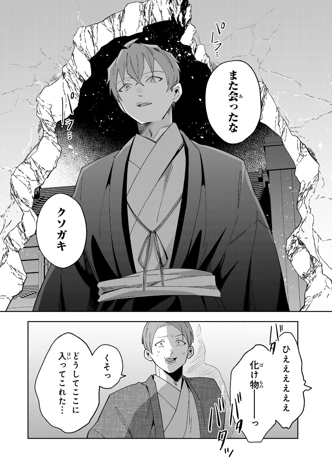 Kaminari-sama no Koigoromo - Chapter 9 - Page 21