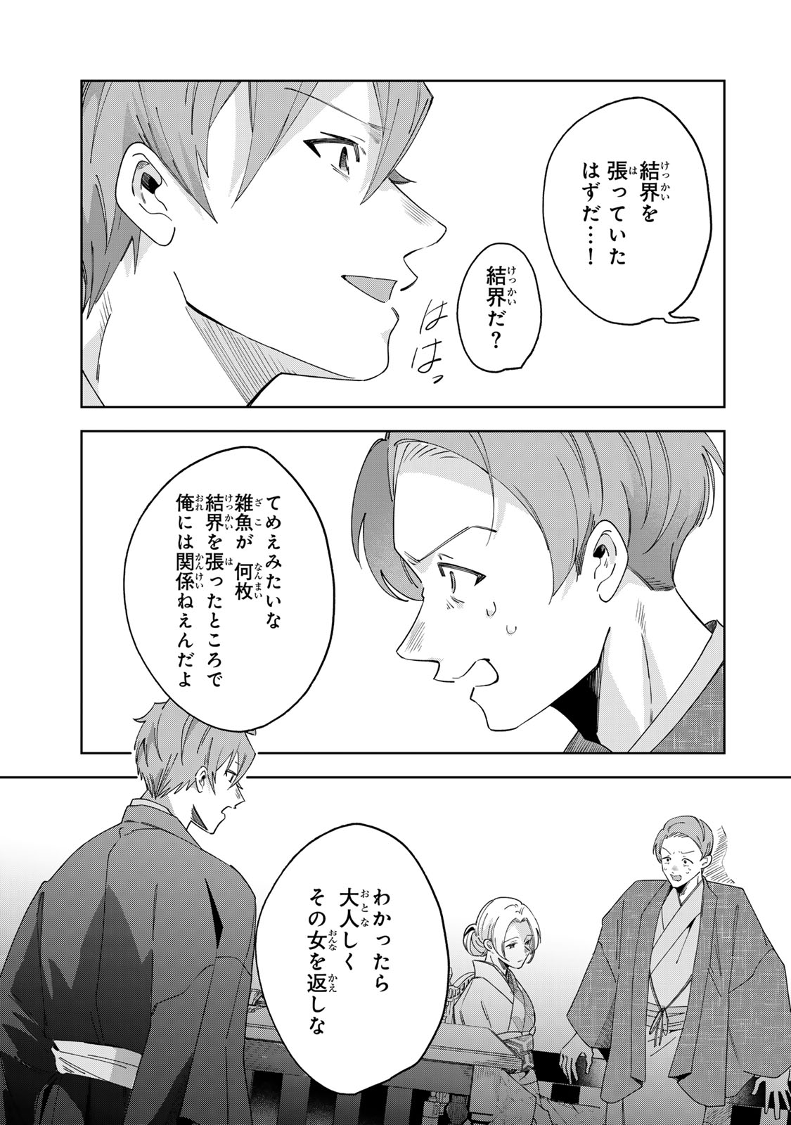 Kaminari-sama no Koigoromo - Chapter 9 - Page 22