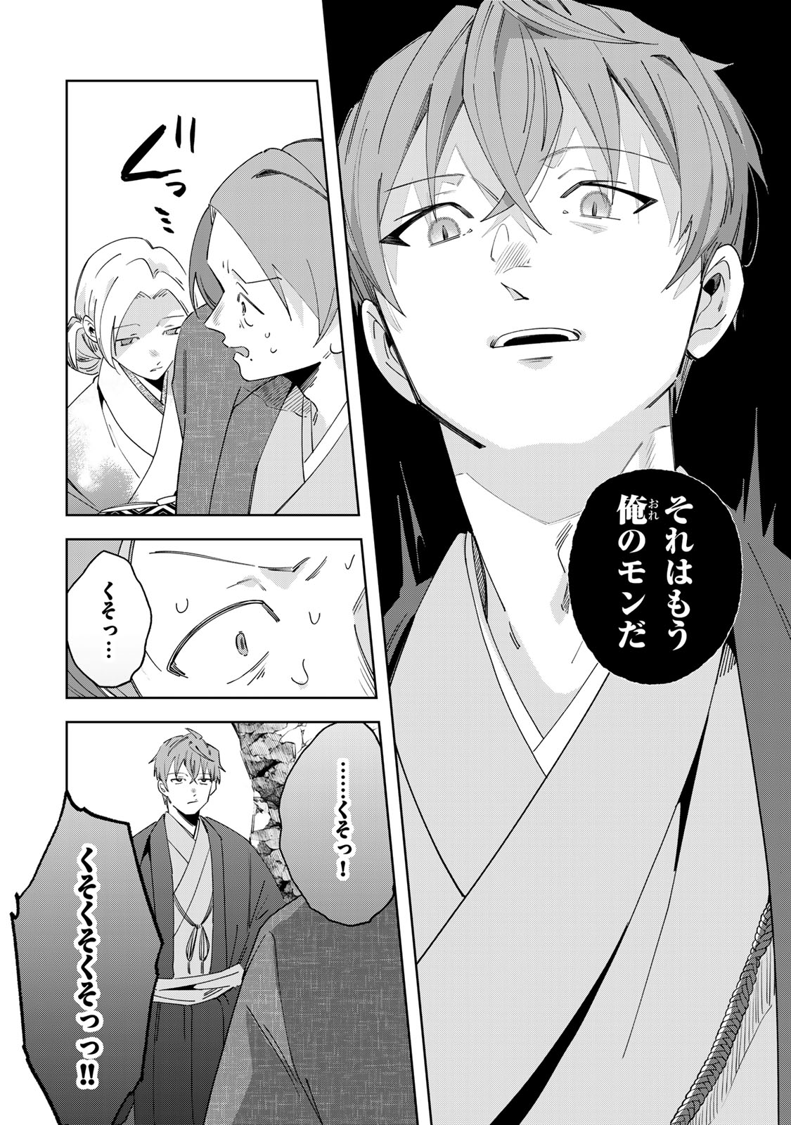 Kaminari-sama no Koigoromo - Chapter 9 - Page 23