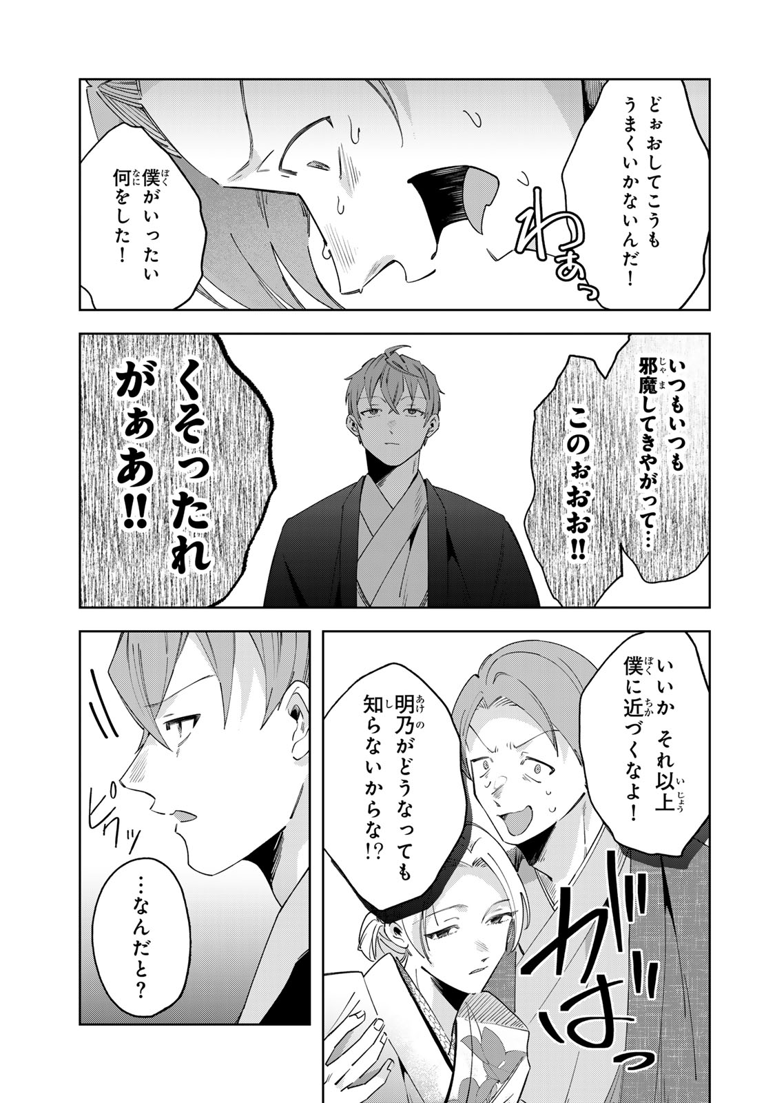 Kaminari-sama no Koigoromo - Chapter 9 - Page 24