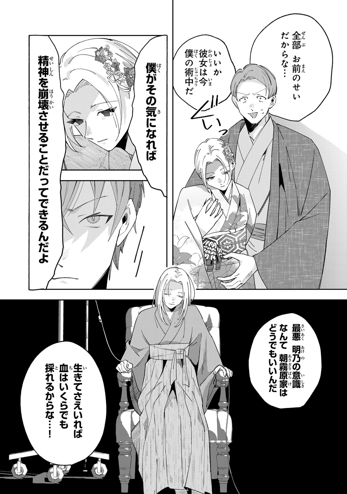 Kaminari-sama no Koigoromo - Chapter 9 - Page 25
