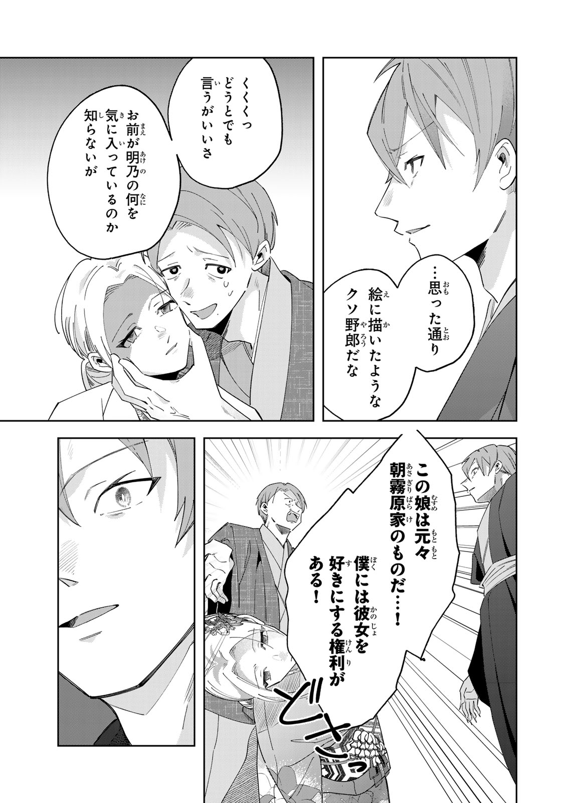 Kaminari-sama no Koigoromo - Chapter 9 - Page 26