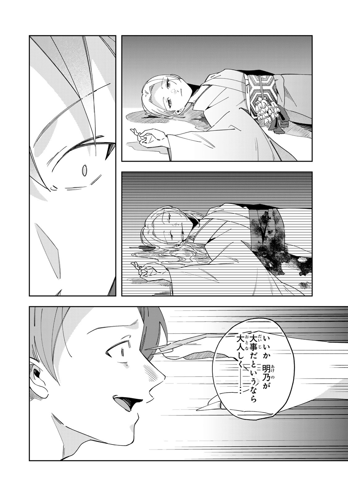 Kaminari-sama no Koigoromo - Chapter 9 - Page 27