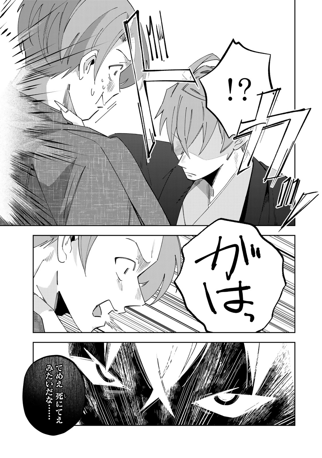 Kaminari-sama no Koigoromo - Chapter 9 - Page 28