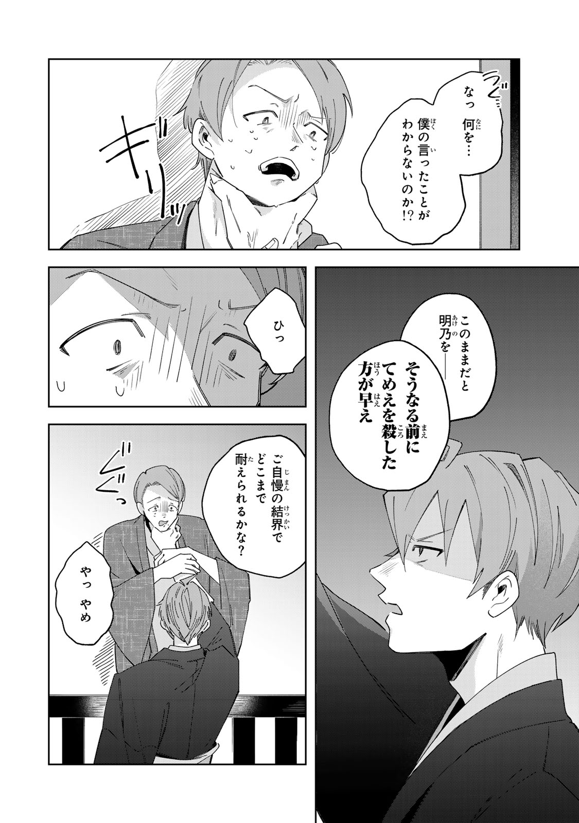 Kaminari-sama no Koigoromo - Chapter 9 - Page 29