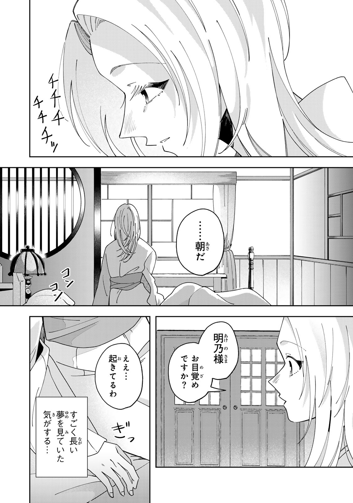 Kaminari-sama no Koigoromo - Chapter 9 - Page 3