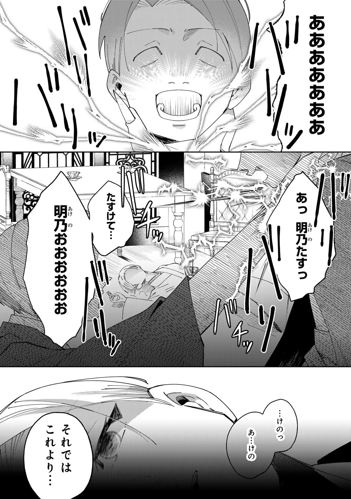 Kaminari-sama no Koigoromo - Chapter 9 - Page 30