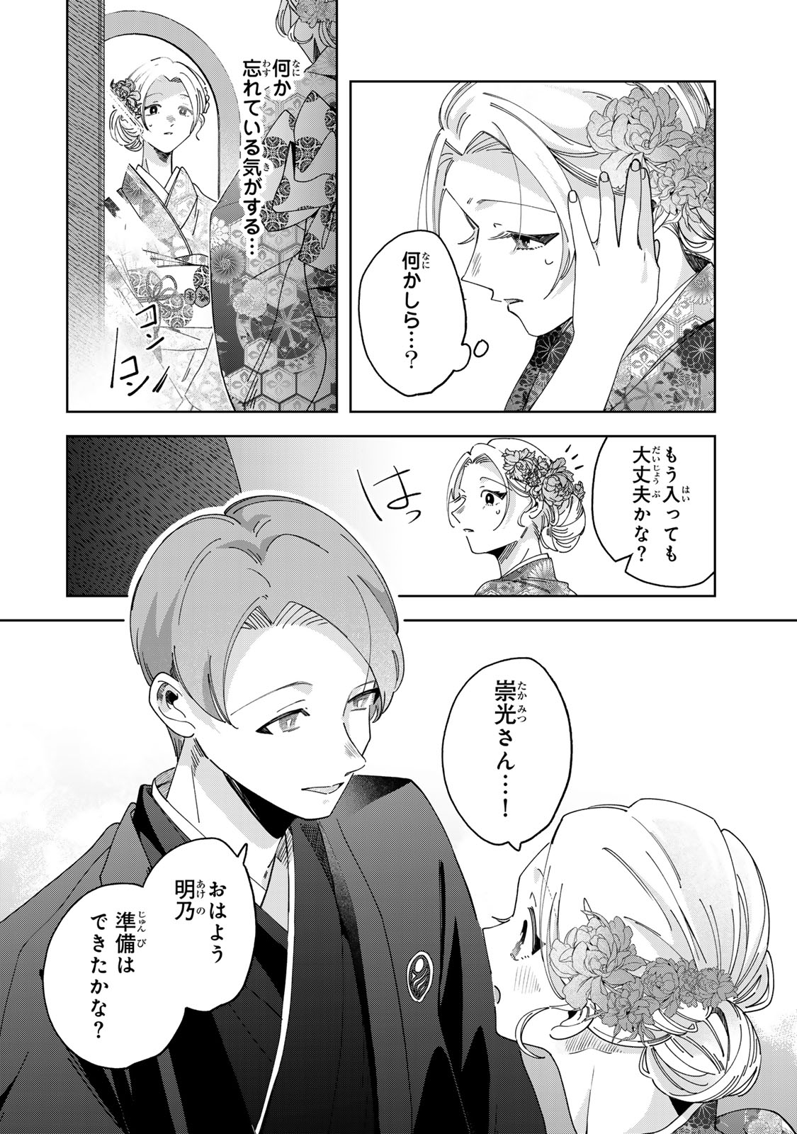 Kaminari-sama no Koigoromo - Chapter 9 - Page 5