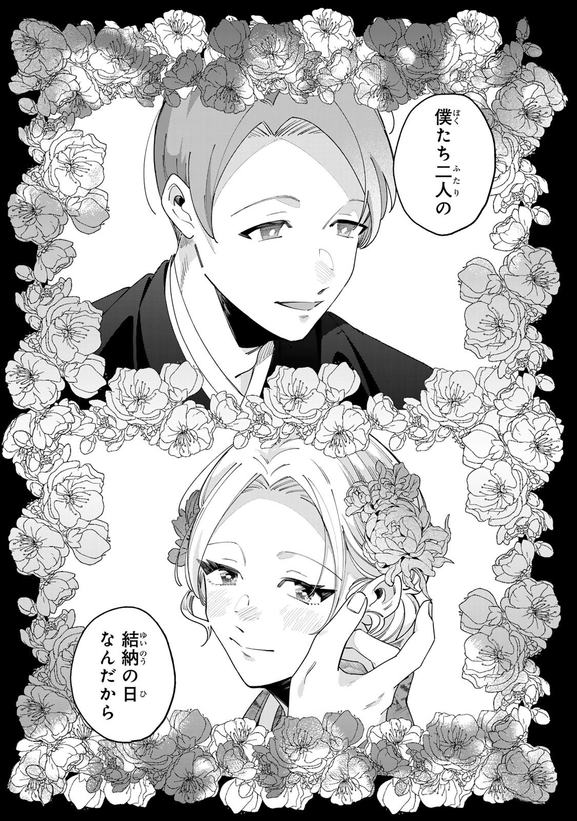 Kaminari-sama no Koigoromo - Chapter 9 - Page 7