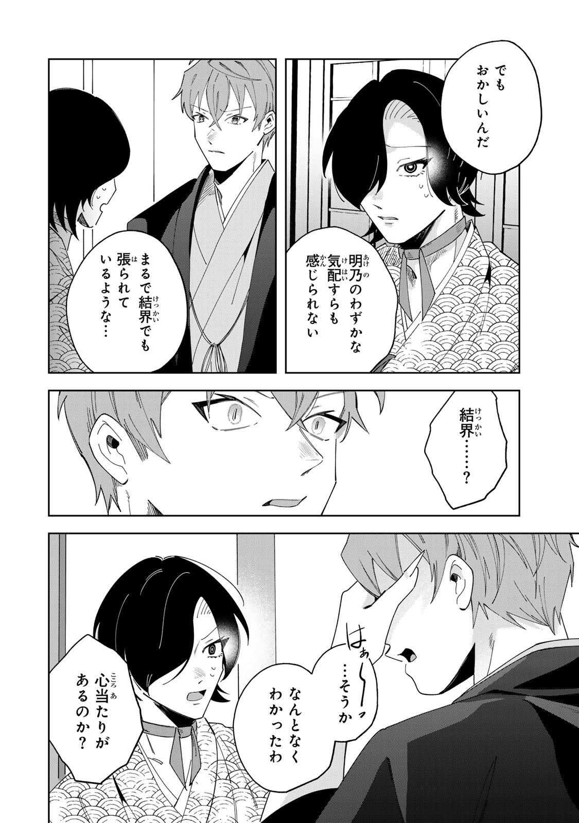 Kaminari-sama no Koigoromo - Chapter 9 - Page 9