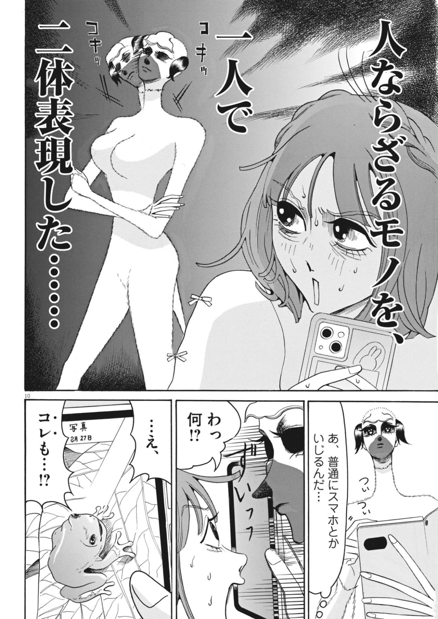 Kaminume Emiru wa Dog Star - Chapter 1 - Page 10