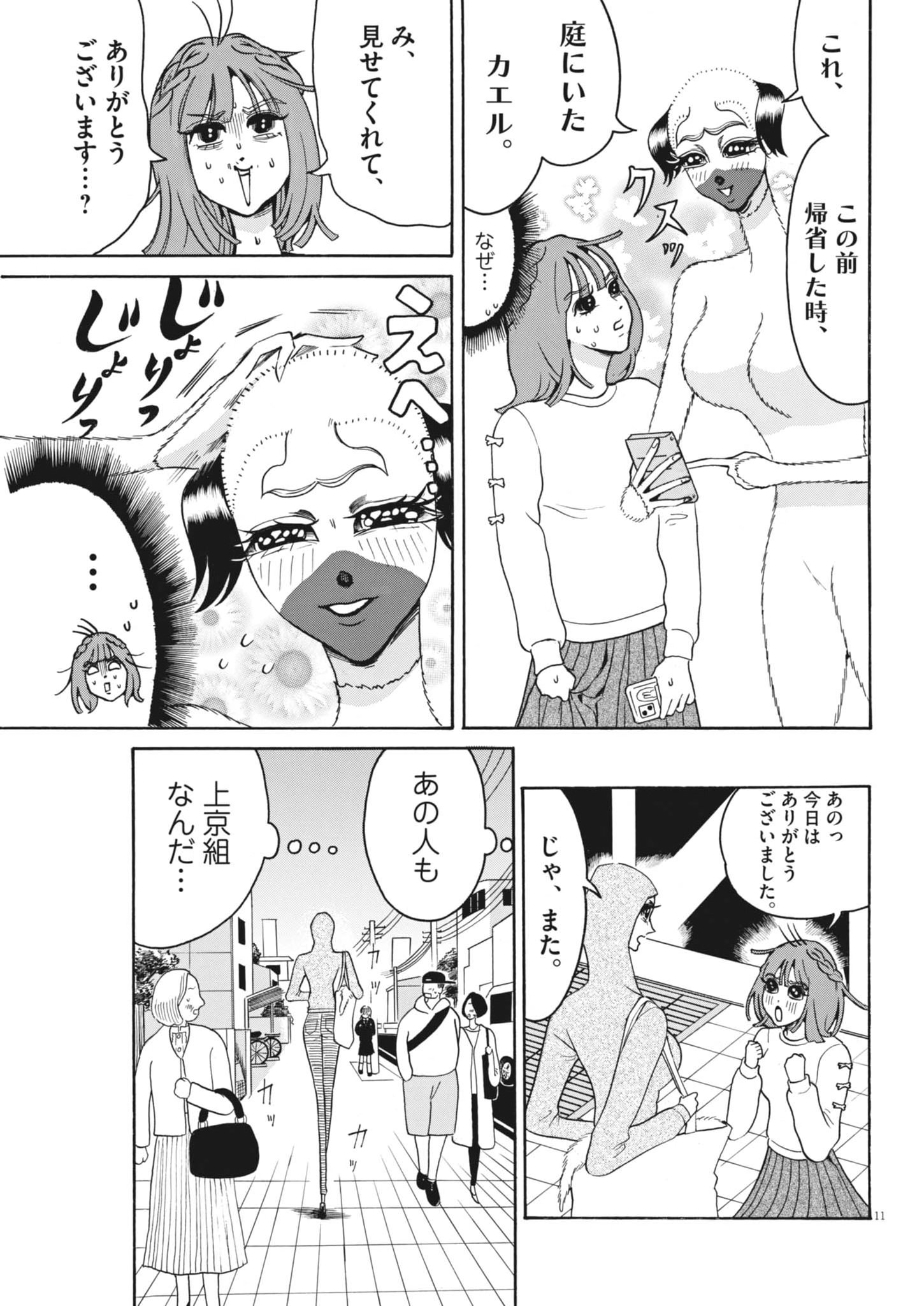 Kaminume Emiru wa Dog Star - Chapter 1 - Page 11