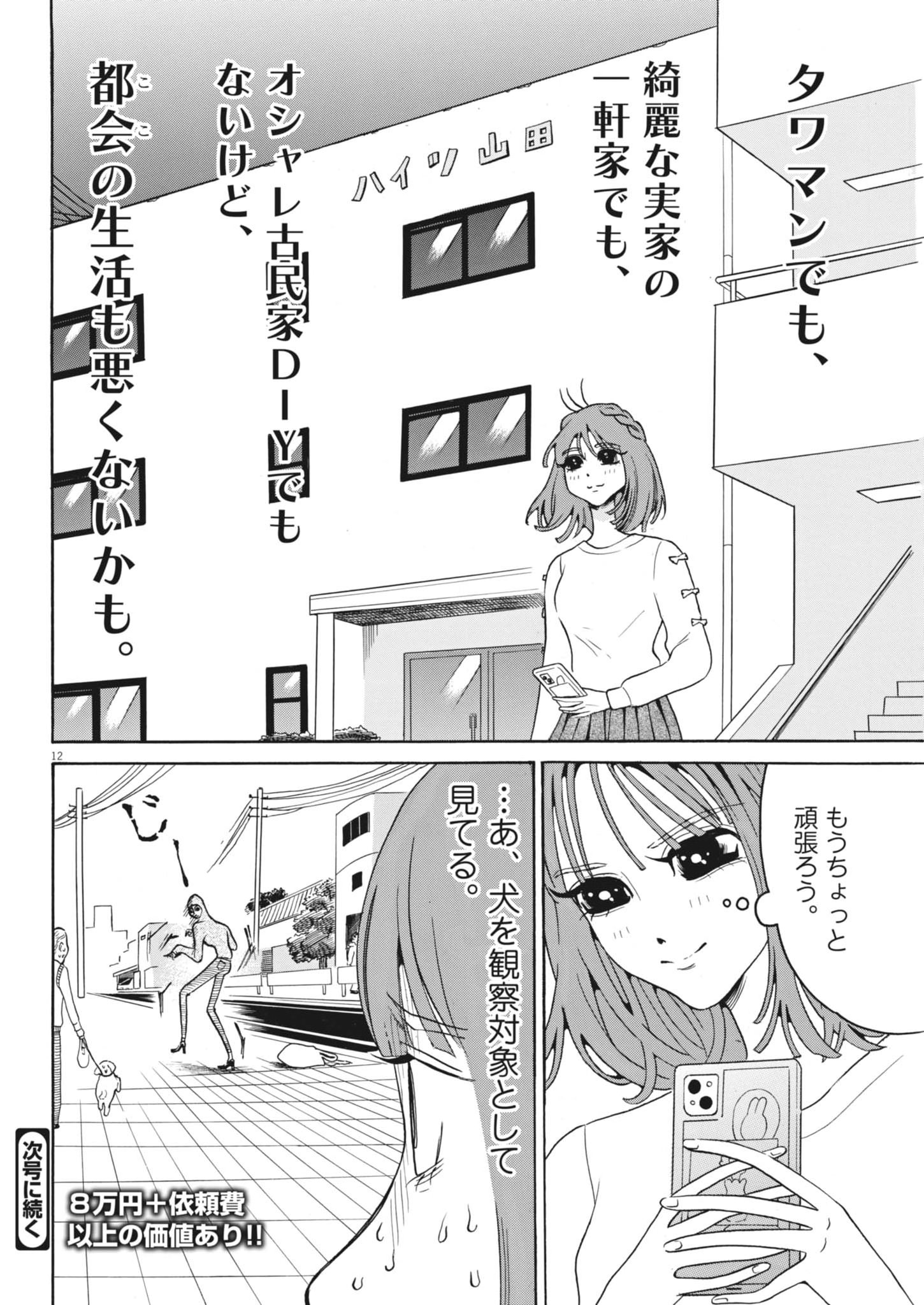 Kaminume Emiru wa Dog Star - Chapter 1 - Page 12