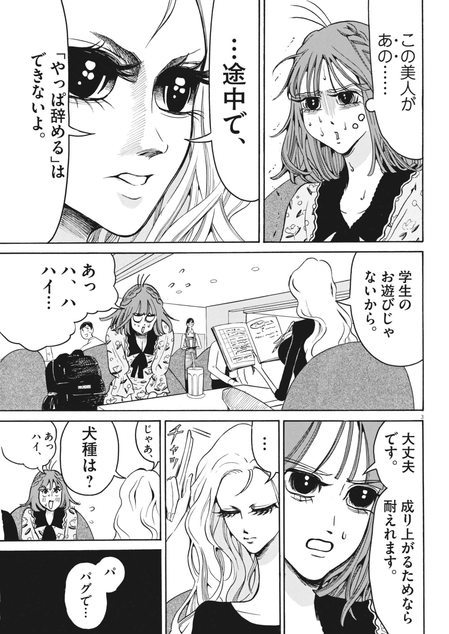 Kaminume Emiru wa Dog Star - Chapter 1 - Page 3