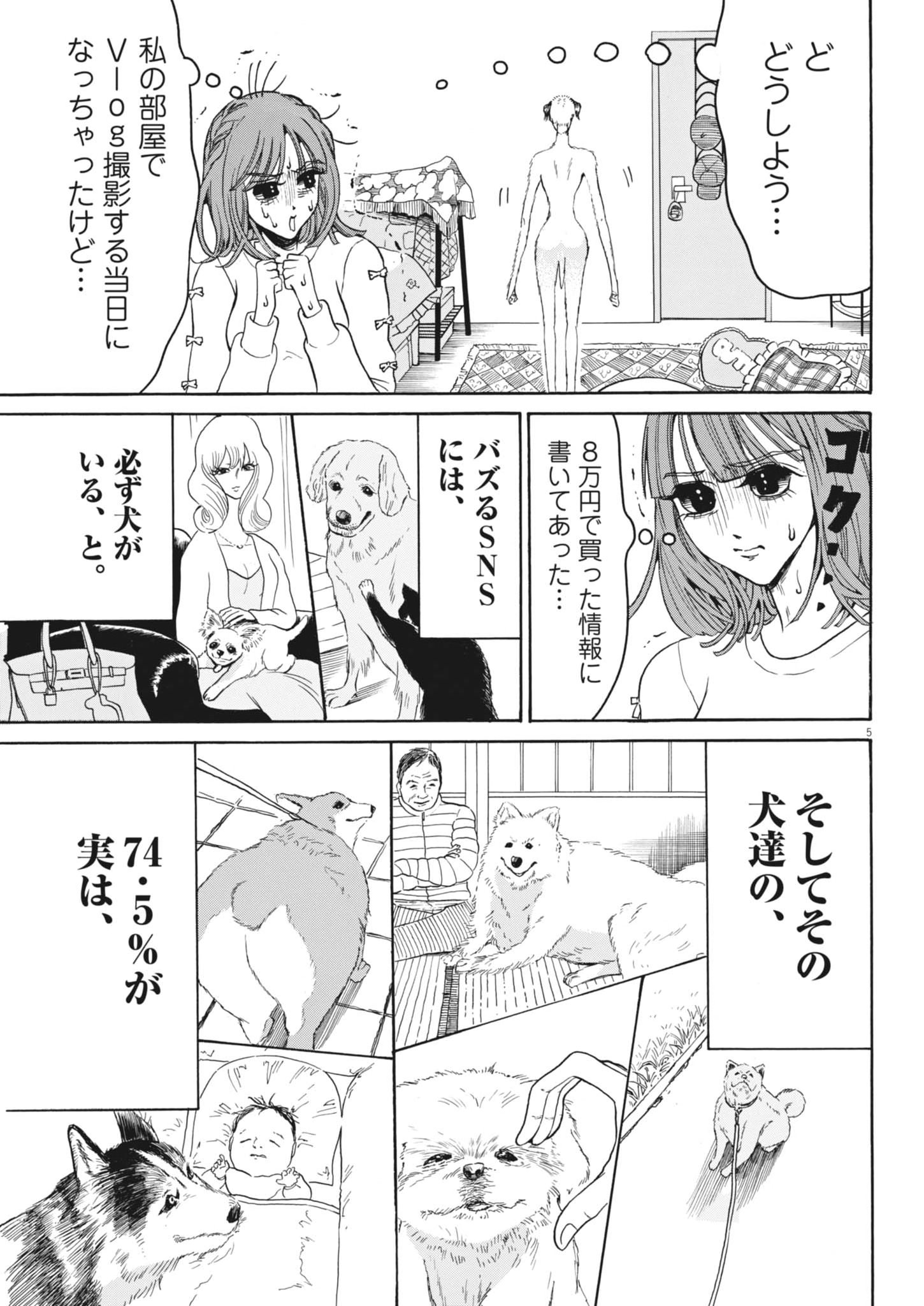Kaminume Emiru wa Dog Star - Chapter 1 - Page 5