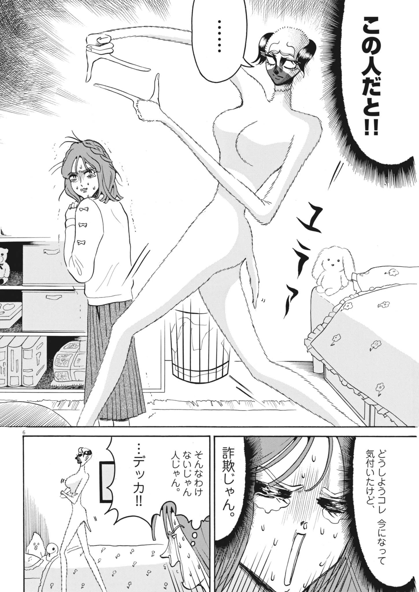 Kaminume Emiru wa Dog Star - Chapter 1 - Page 6