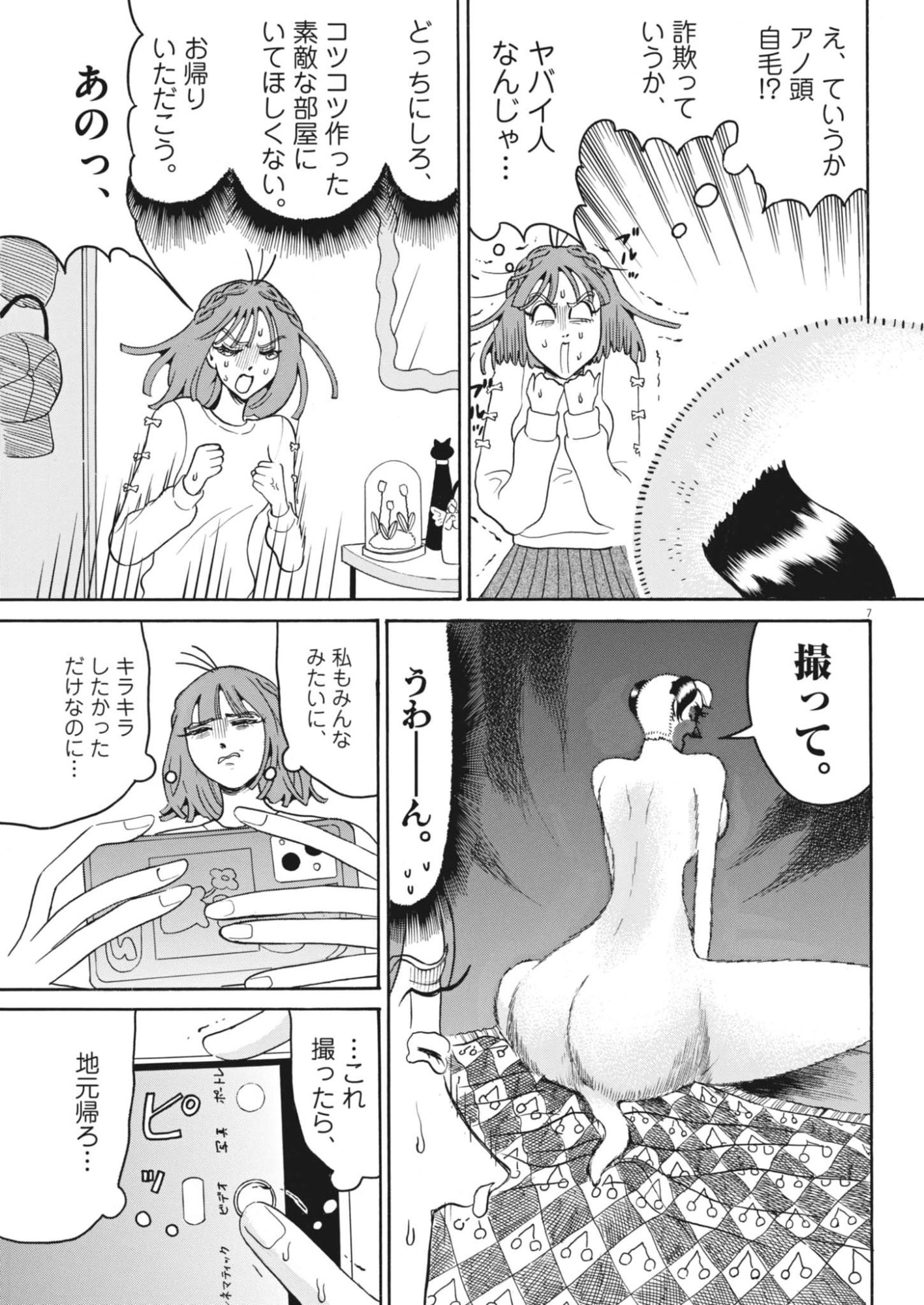 Kaminume Emiru wa Dog Star - Chapter 1 - Page 7