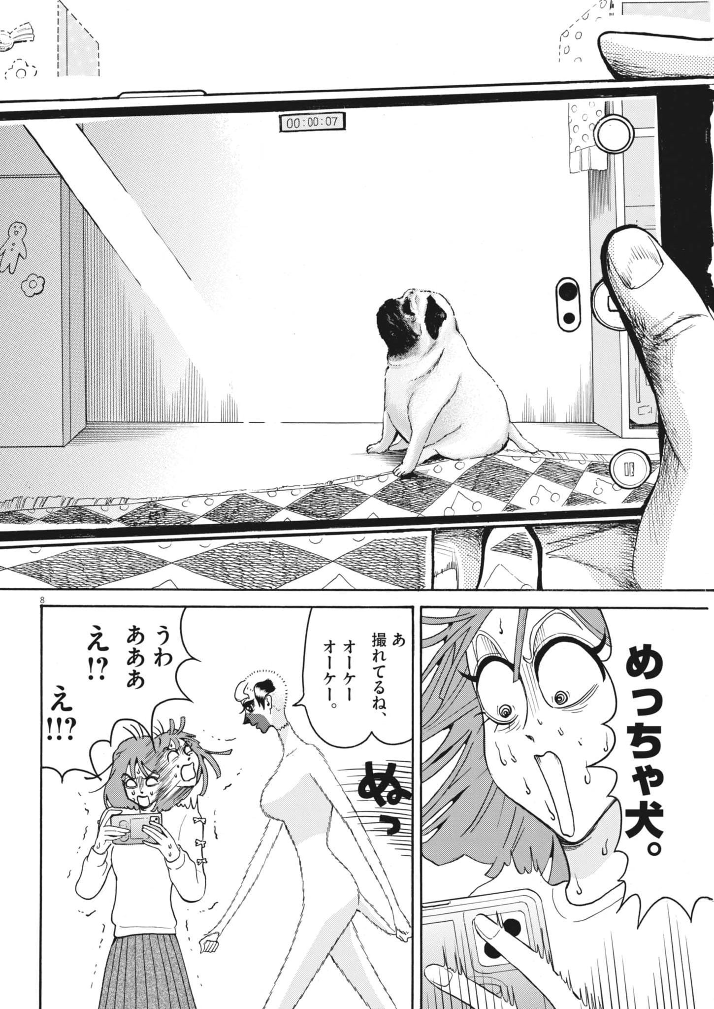 Kaminume Emiru wa Dog Star - Chapter 1 - Page 8