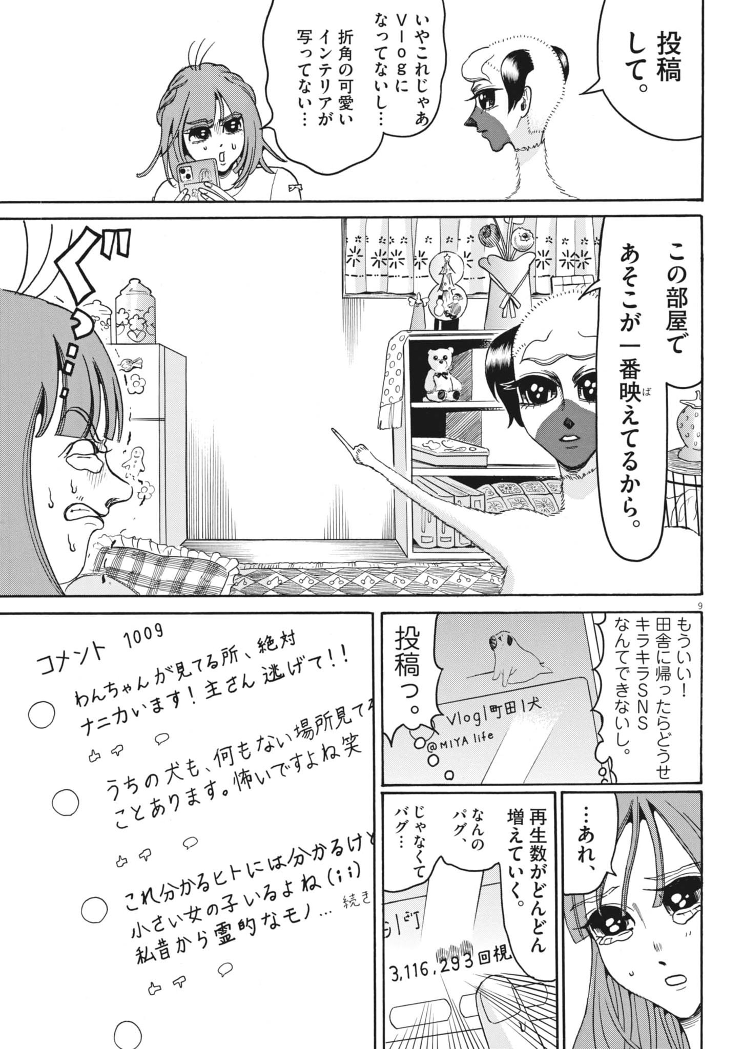 Kaminume Emiru wa Dog Star - Chapter 1 - Page 9