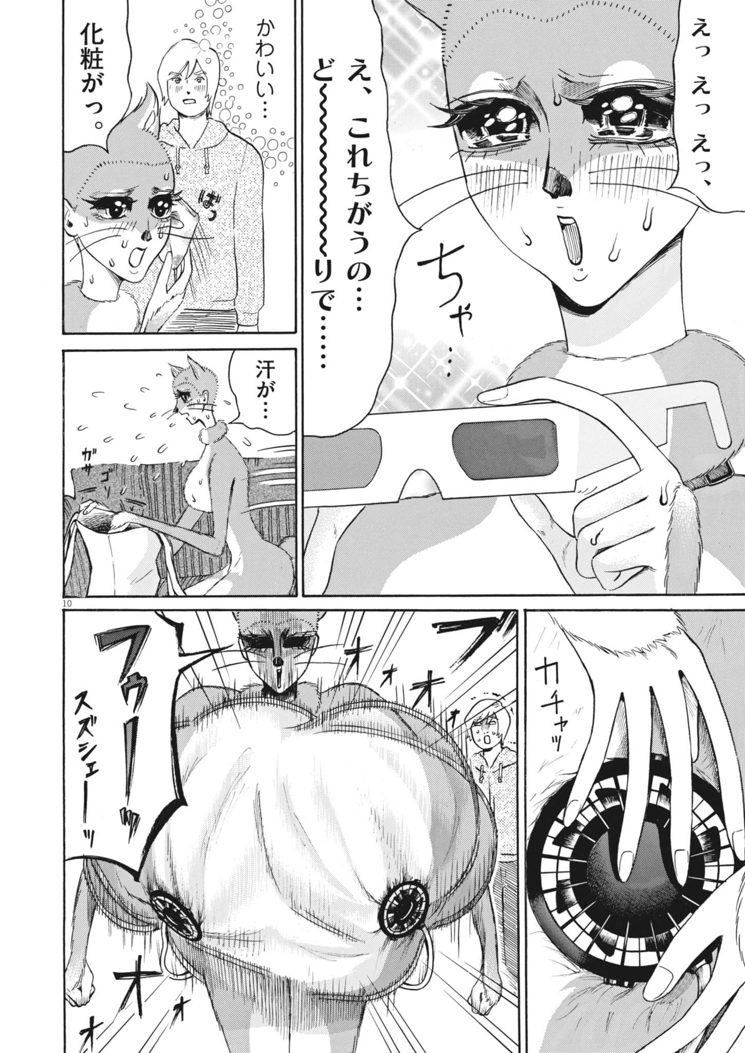 Kaminume Emiru wa Dog Star - Chapter 2 - Page 10