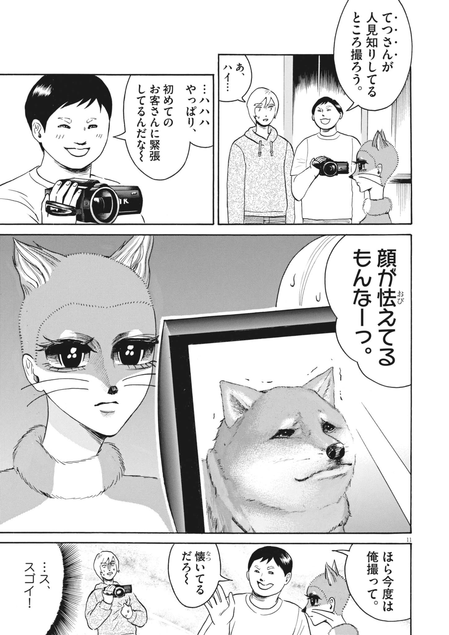 Kaminume Emiru wa Dog Star - Chapter 2 - Page 11