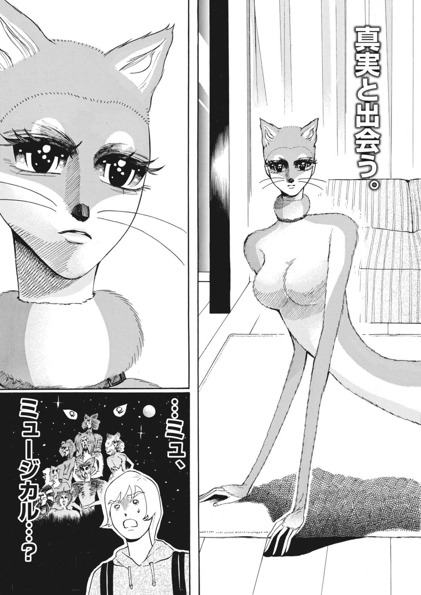 Kaminume Emiru wa Dog Star - Chapter 2 - Page 3