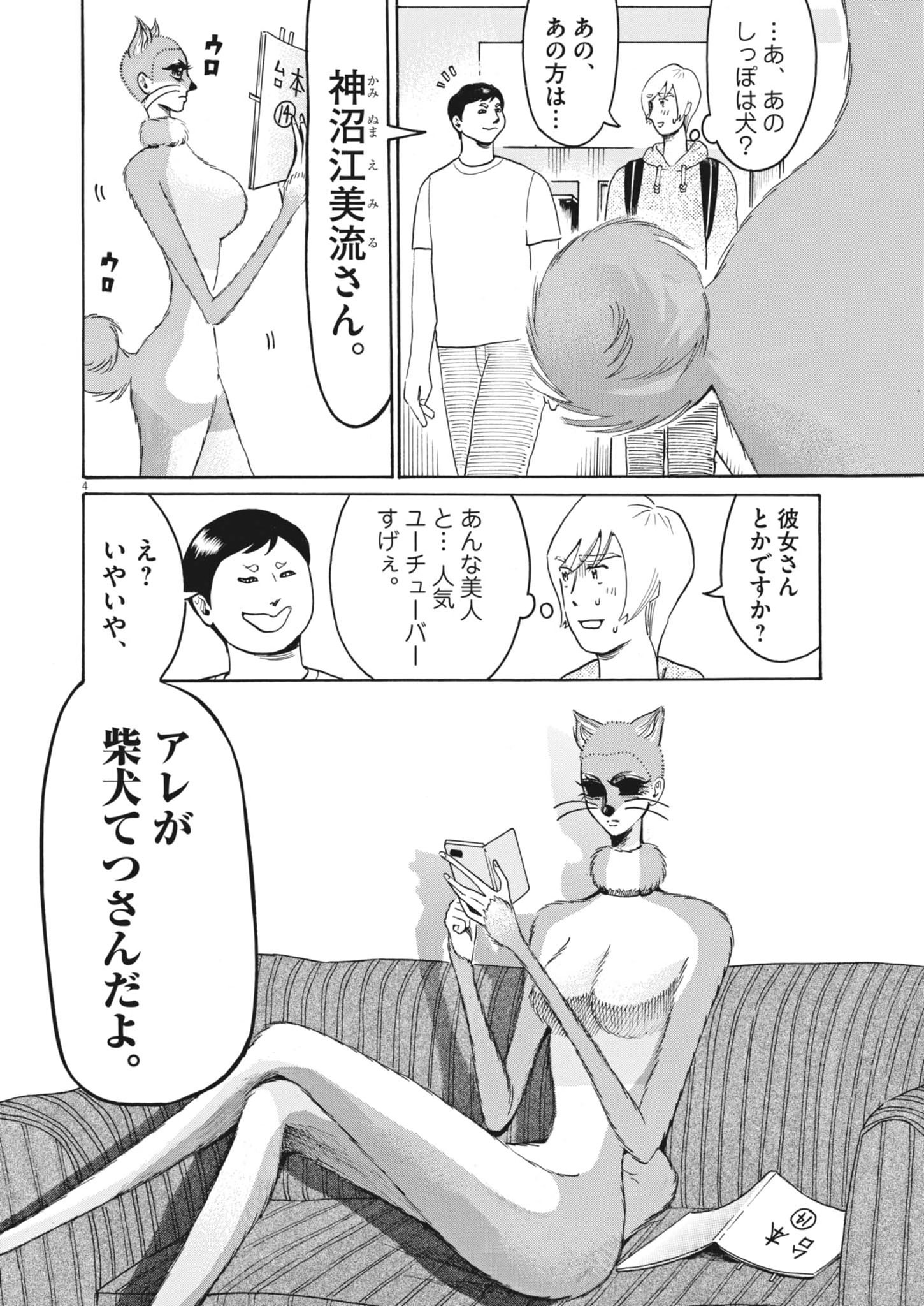 Kaminume Emiru wa Dog Star - Chapter 2 - Page 4