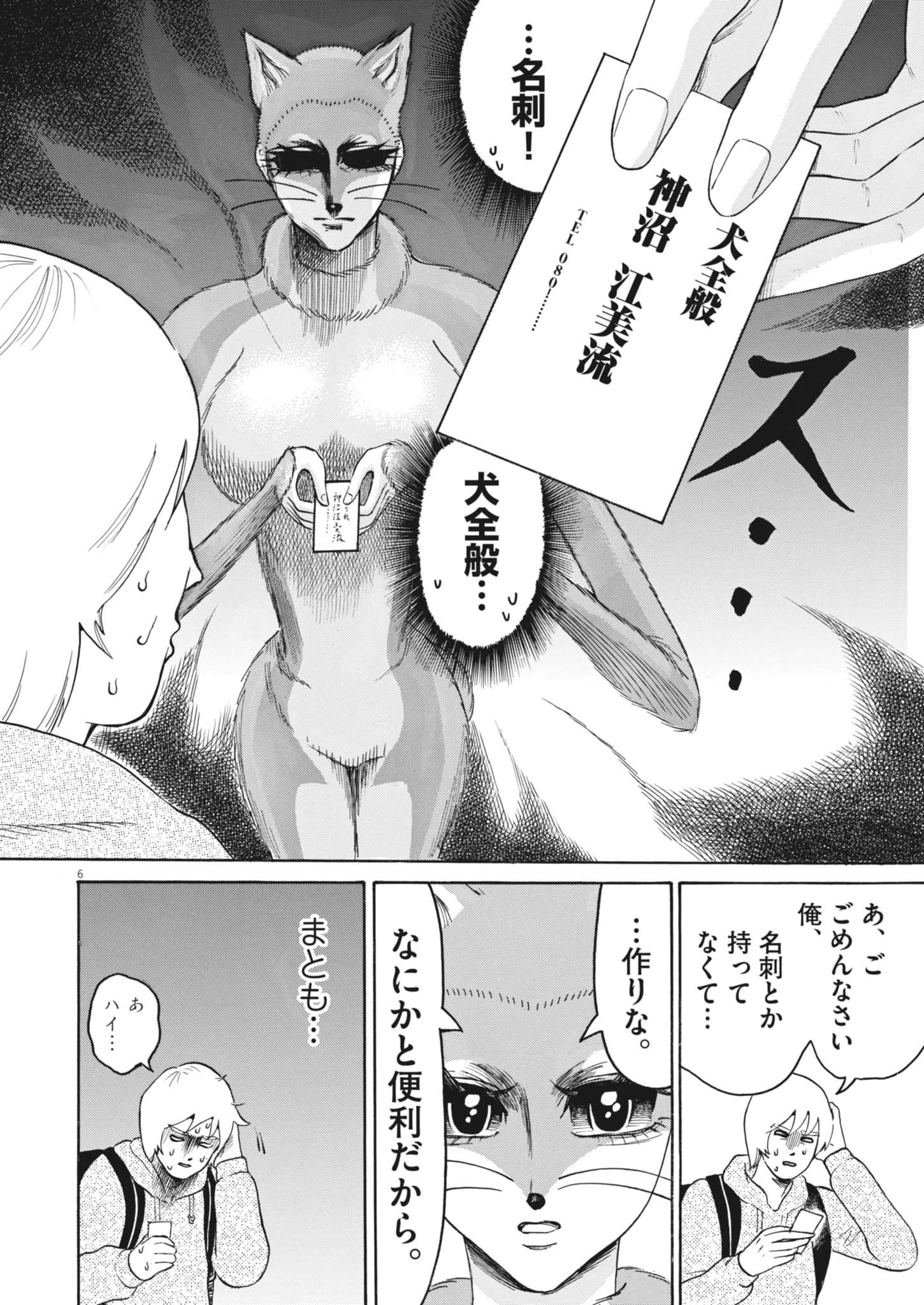 Kaminume Emiru wa Dog Star - Chapter 2 - Page 6