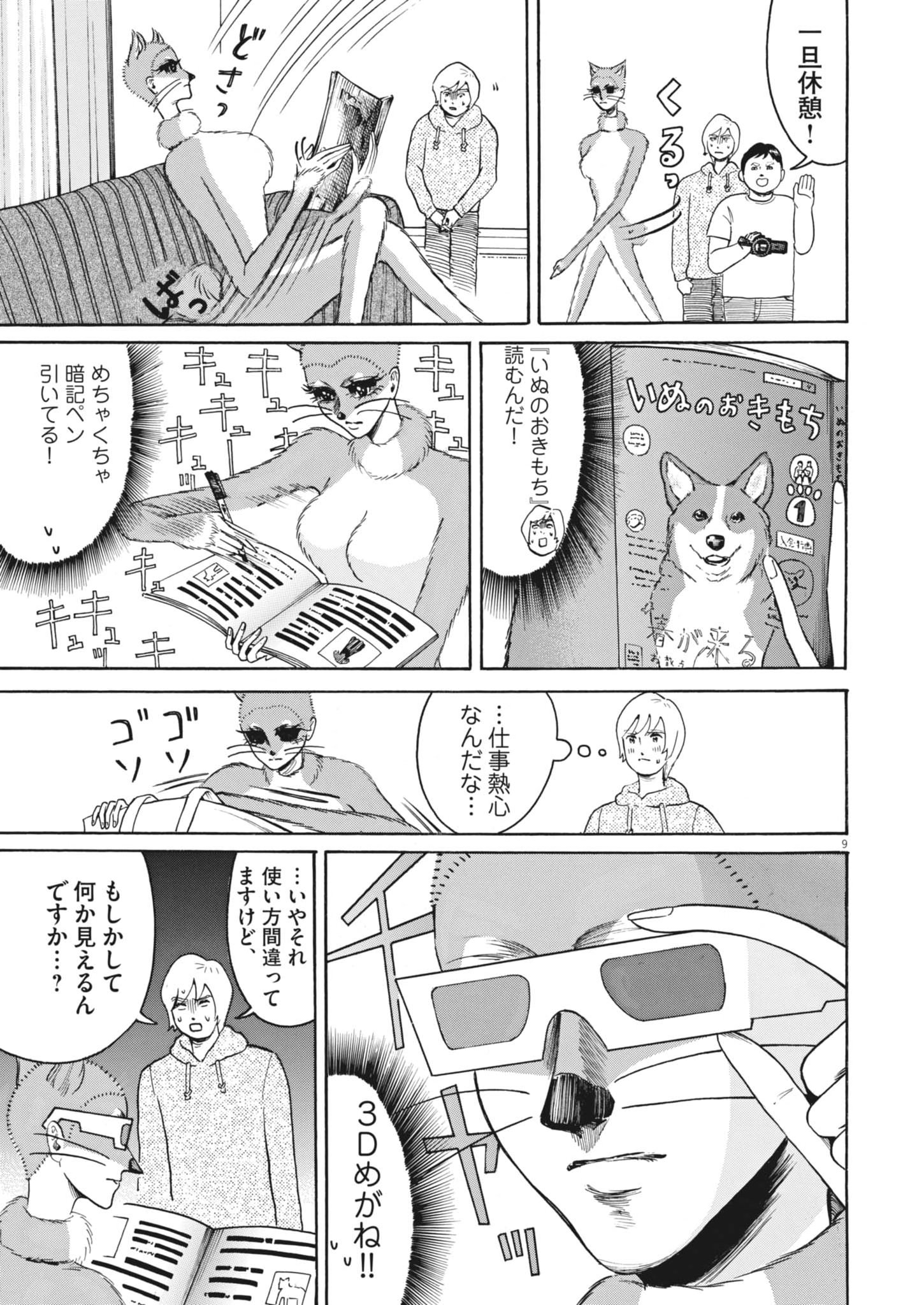 Kaminume Emiru wa Dog Star - Chapter 2 - Page 9