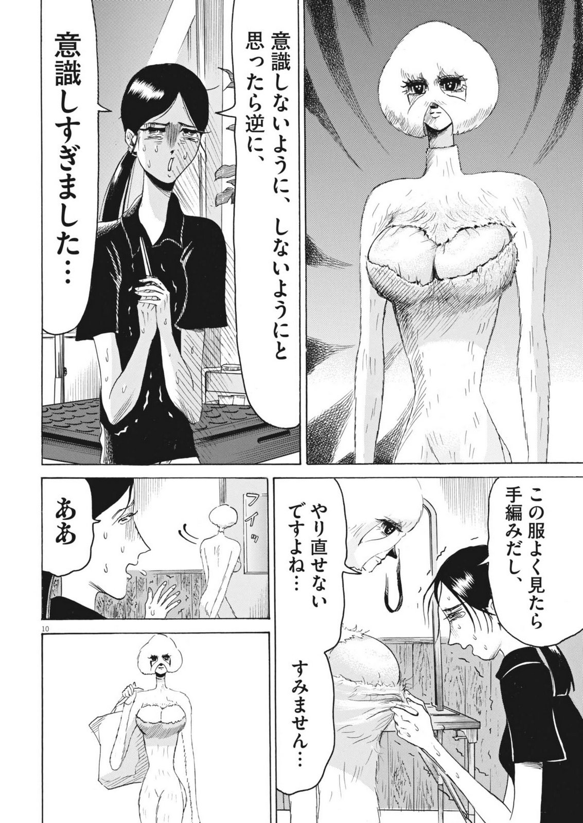 Kaminume Emiru wa Dog Star - Chapter 3 - Page 10