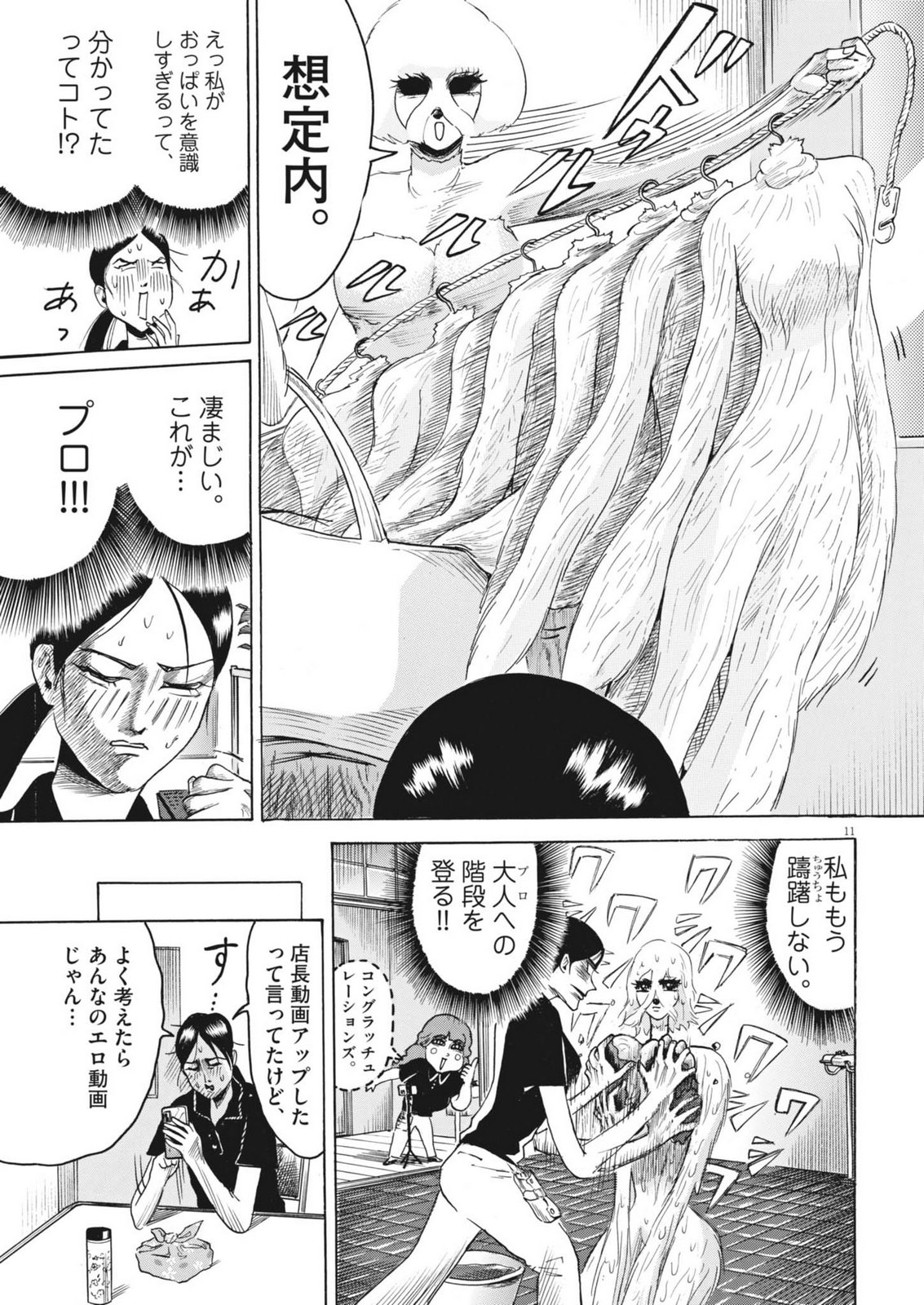 Kaminume Emiru wa Dog Star - Chapter 3 - Page 11