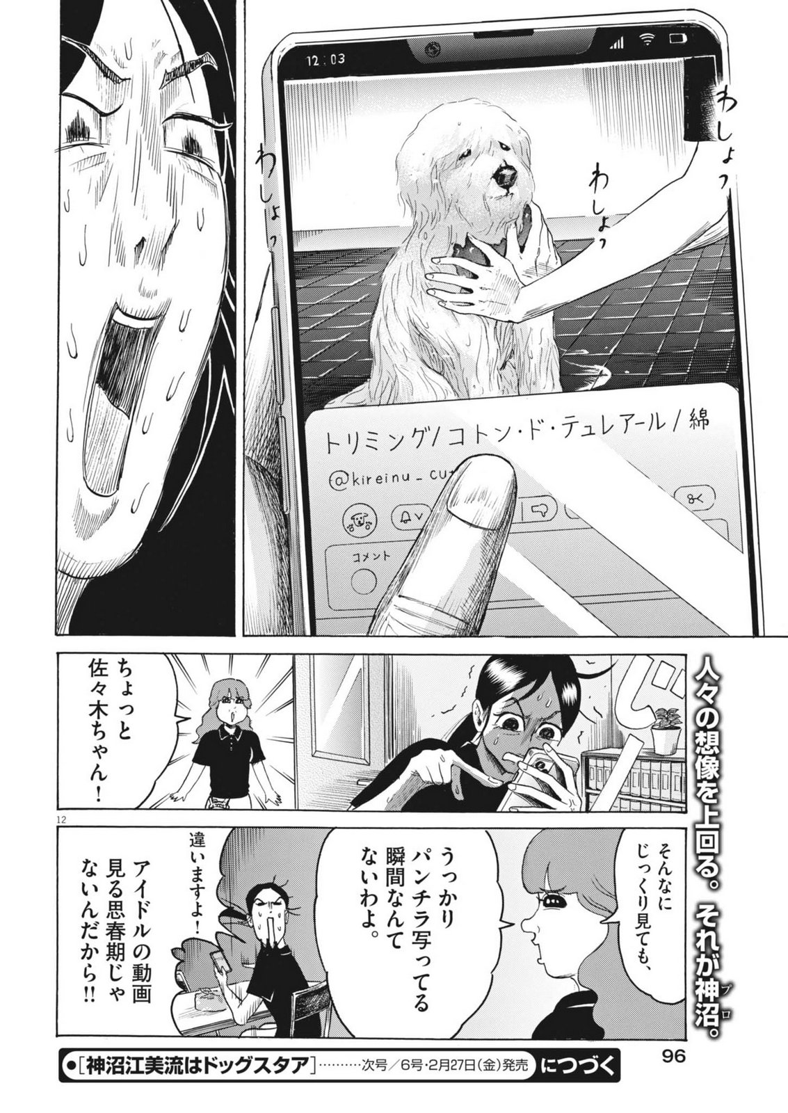 Kaminume Emiru wa Dog Star - Chapter 3 - Page 12