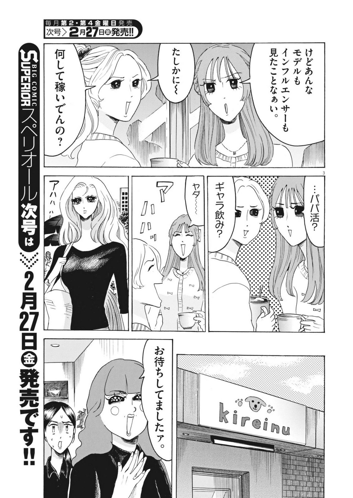 Kaminume Emiru wa Dog Star - Chapter 3 - Page 3