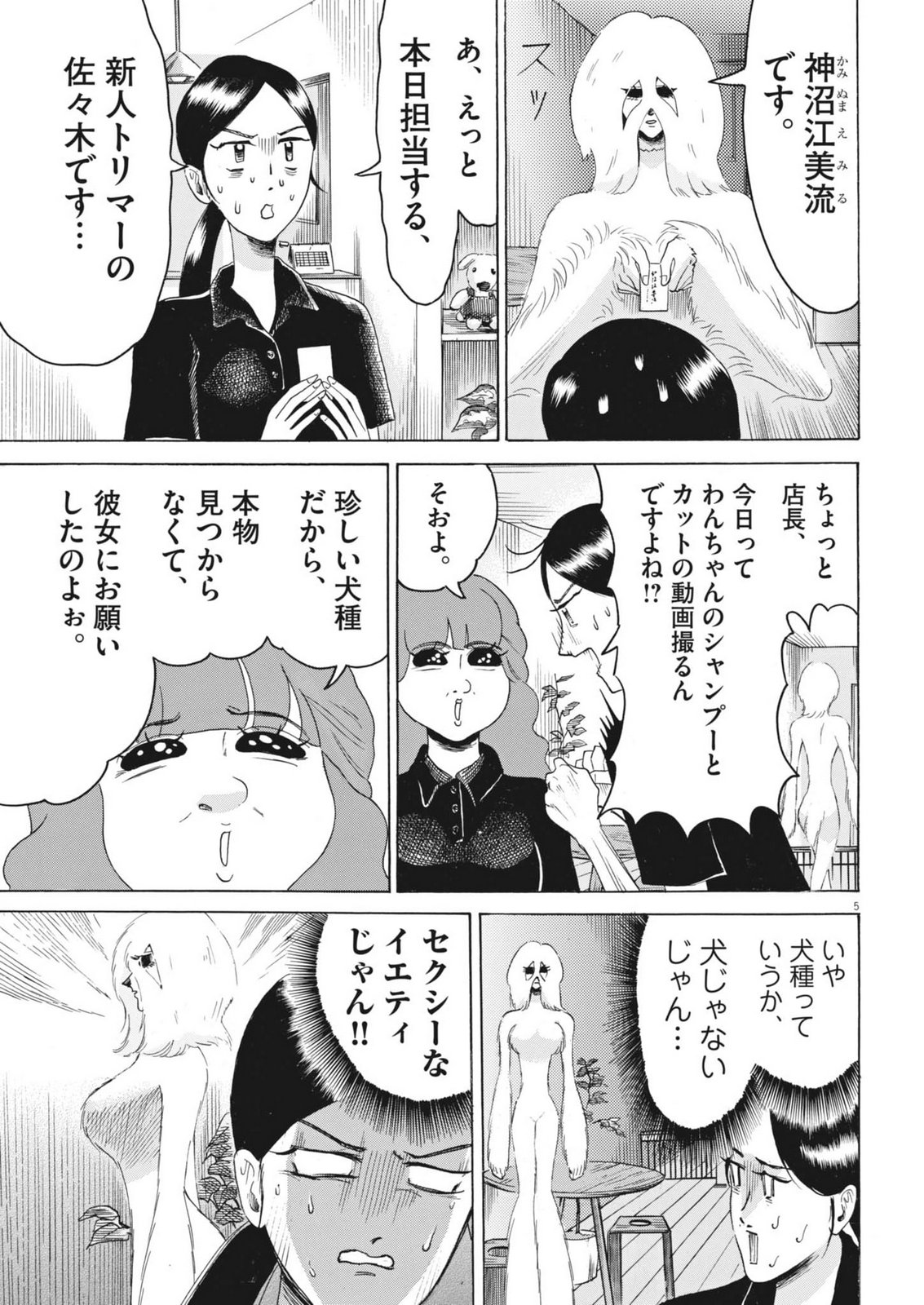 Kaminume Emiru wa Dog Star - Chapter 3 - Page 5