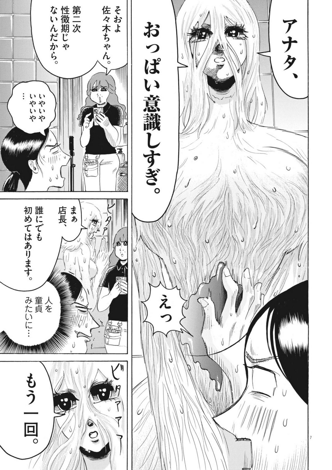 Kaminume Emiru wa Dog Star - Chapter 3 - Page 7