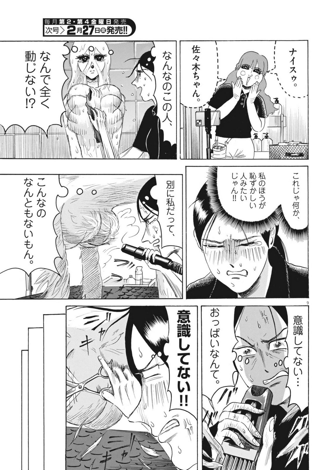 Kaminume Emiru wa Dog Star - Chapter 3 - Page 9