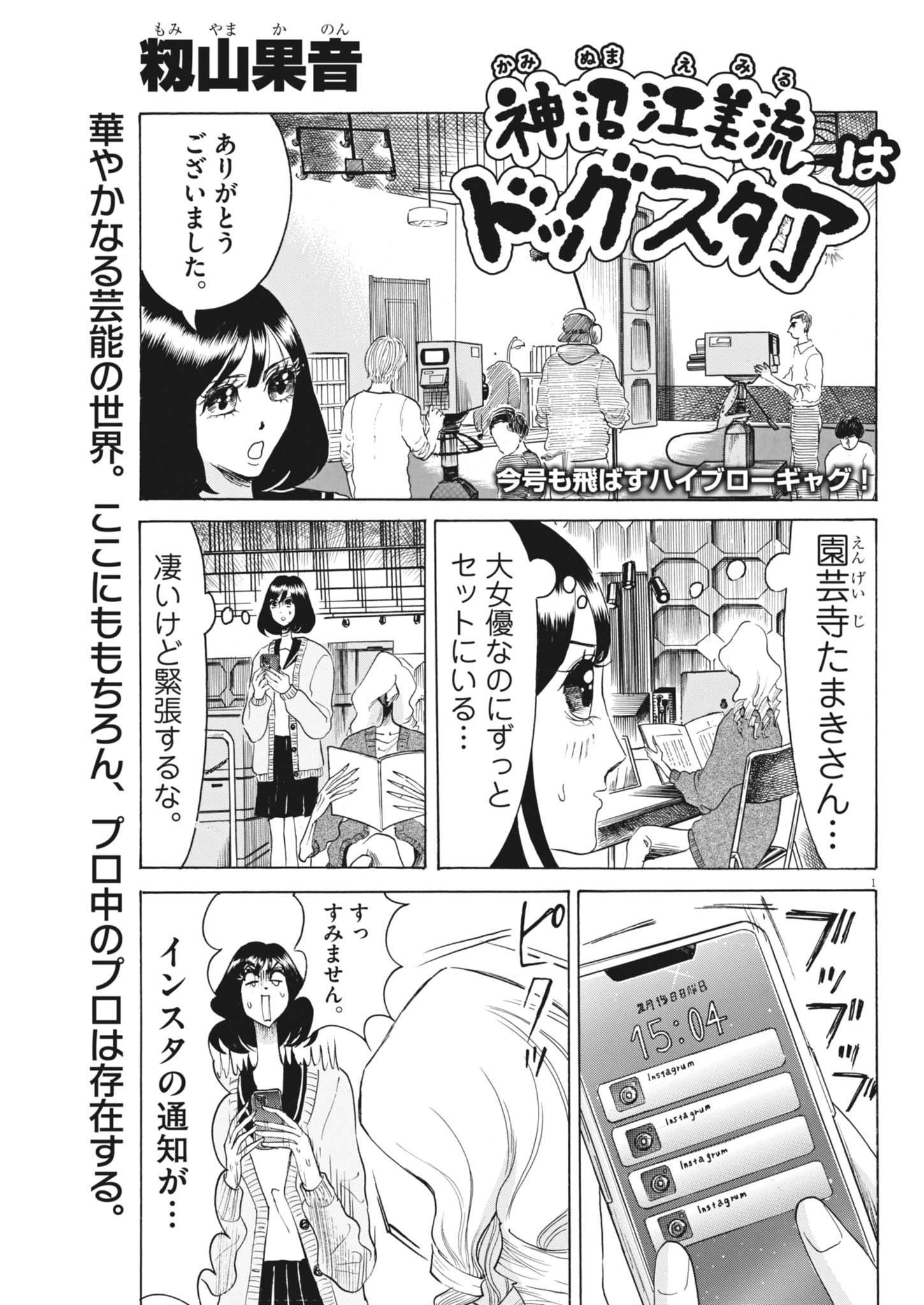 Kaminume Emiru wa Dog Star - Chapter 4 - Page 1