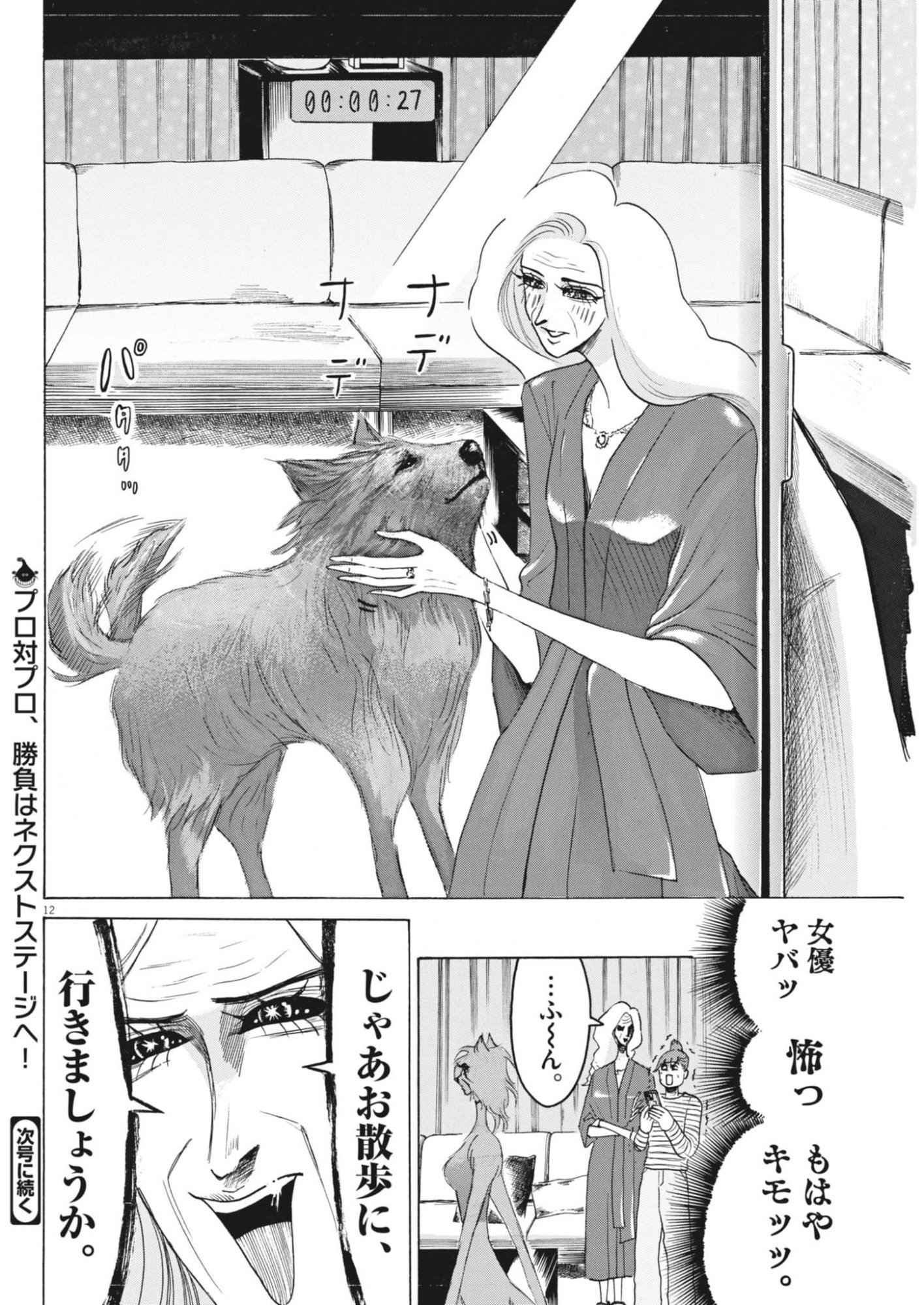 Kaminume Emiru wa Dog Star - Chapter 4 - Page 12