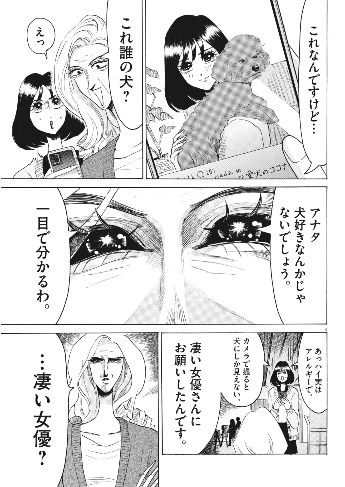 Kaminume Emiru wa Dog Star - Chapter 4 - Page 3