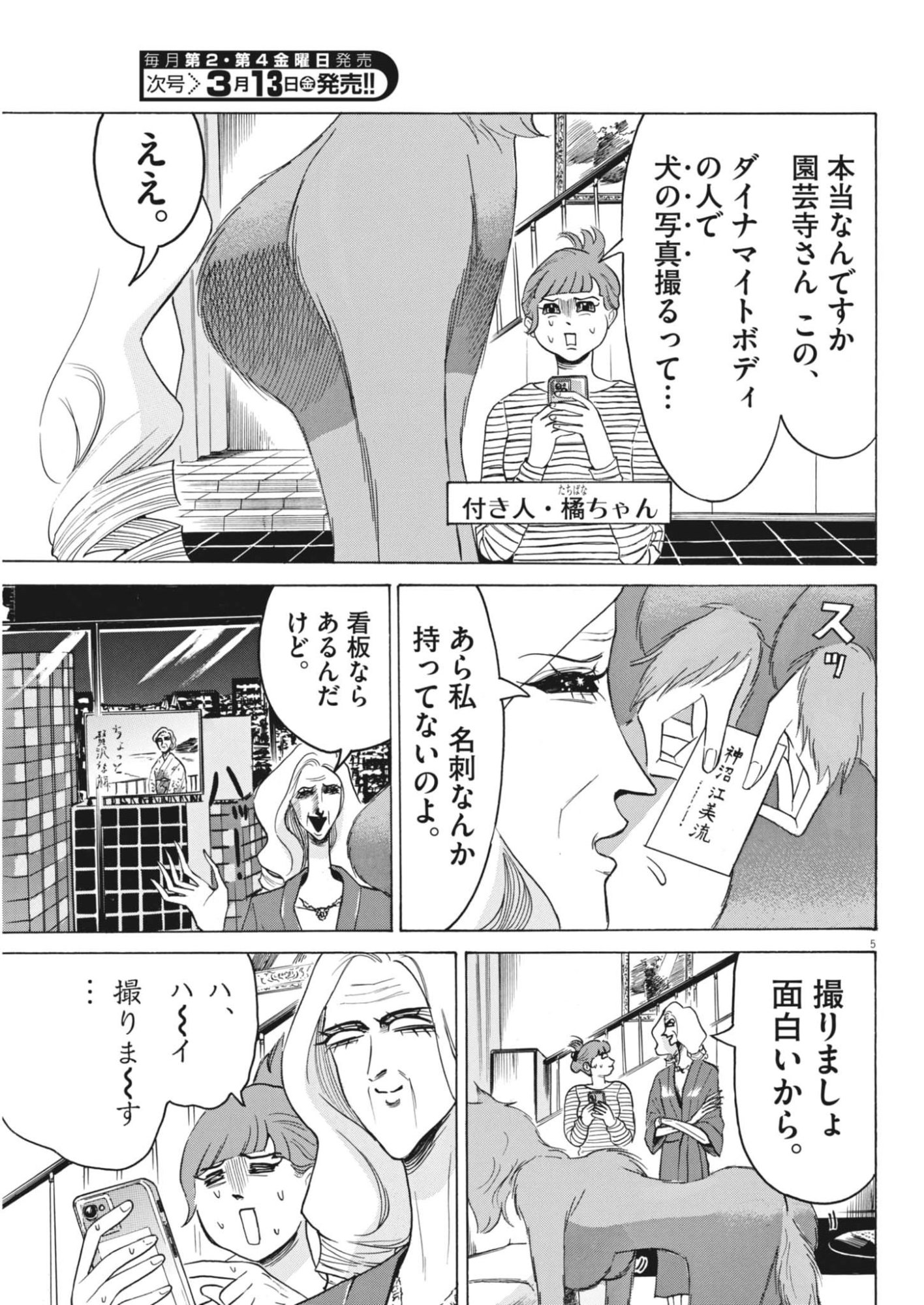 Kaminume Emiru wa Dog Star - Chapter 4 - Page 5