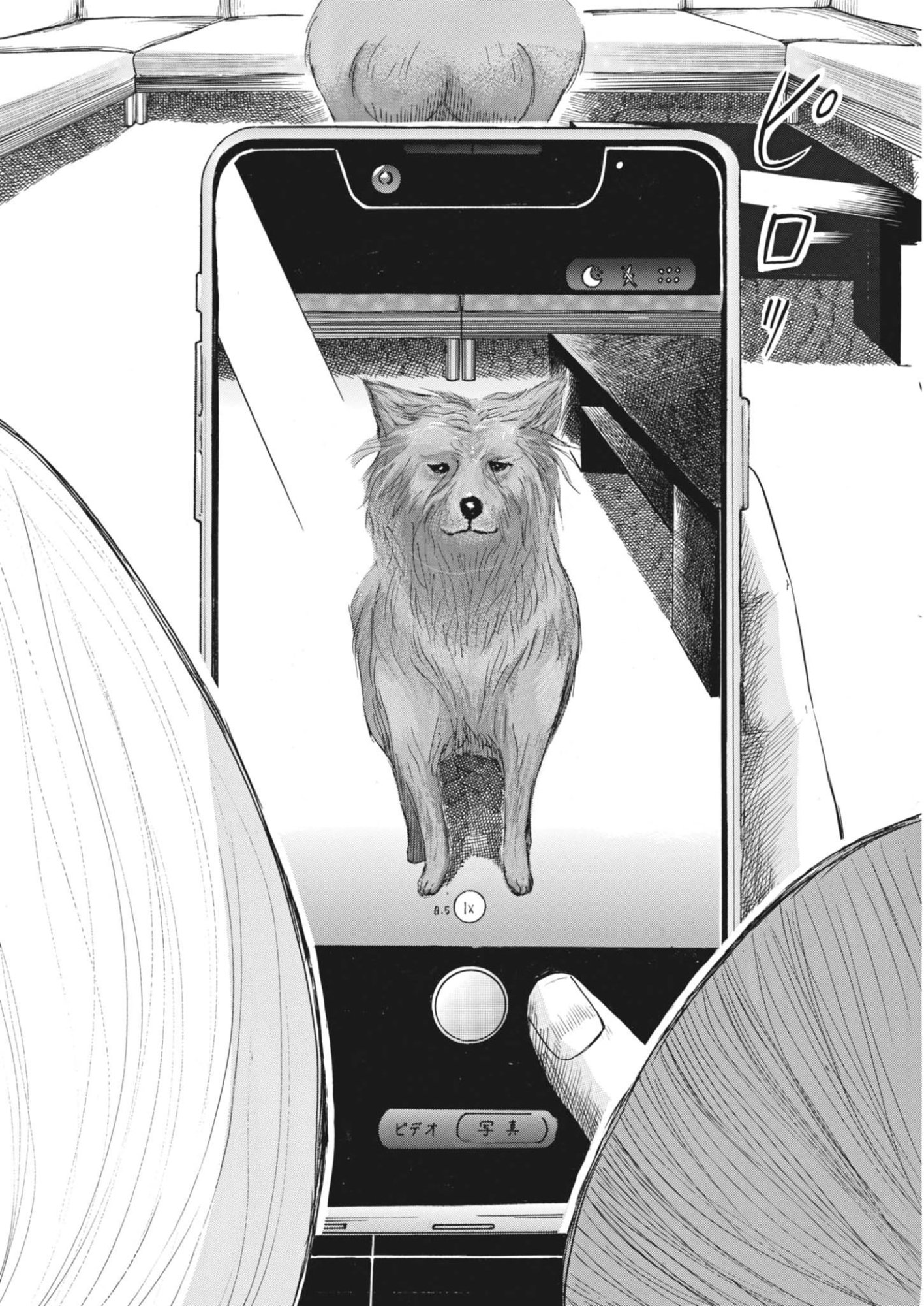 Kaminume Emiru wa Dog Star - Chapter 4 - Page 6